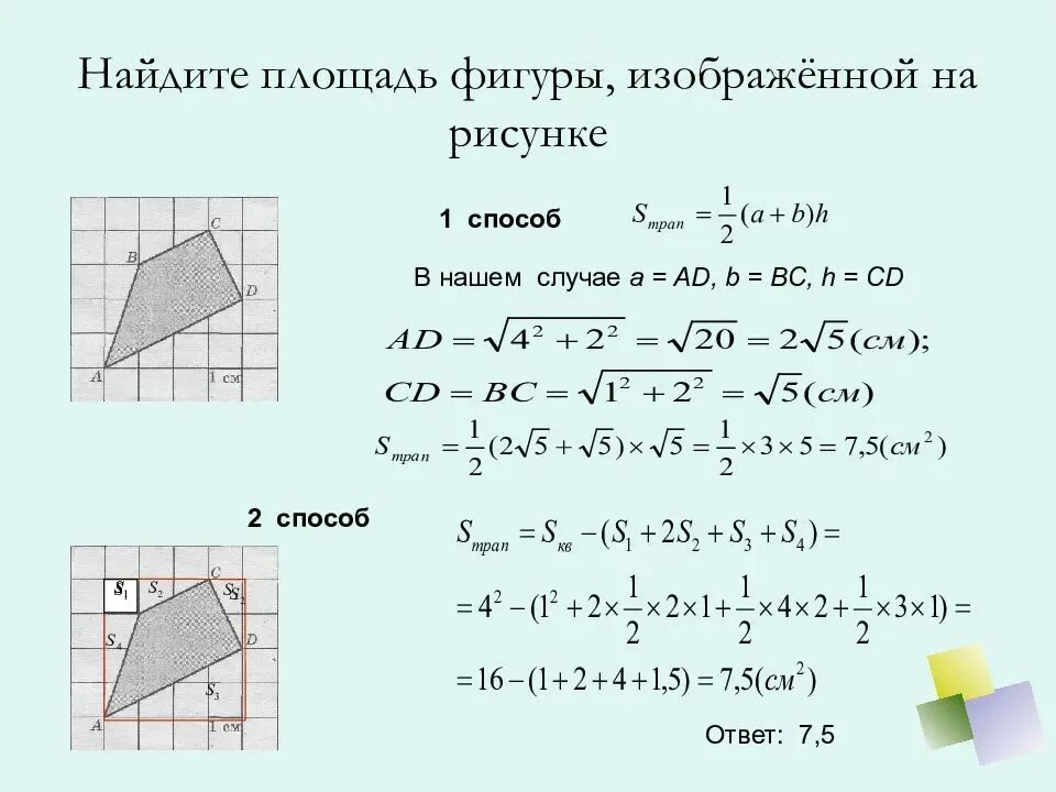 Как вычислить площадь фигуры. Как найти площадь неполной фигуры. Какнайдти площадь фигуры. Как вычищать площадь фигуры.