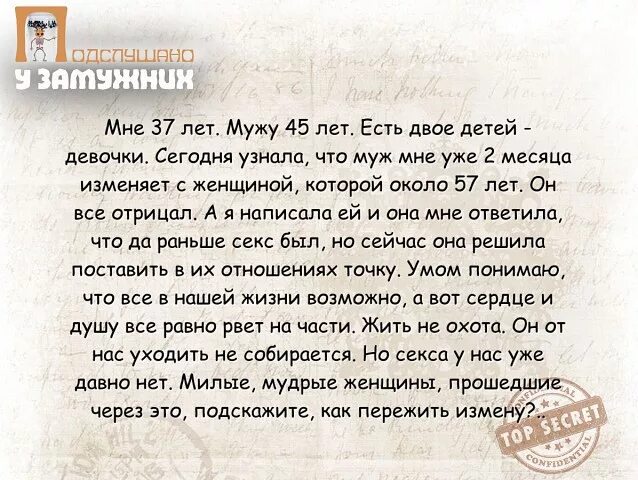 Советы психолога как забыть бывшую. Предательство мужа. Простить измену мужа. Письмо мужу от жены. Письмо жены мужу после его измены.