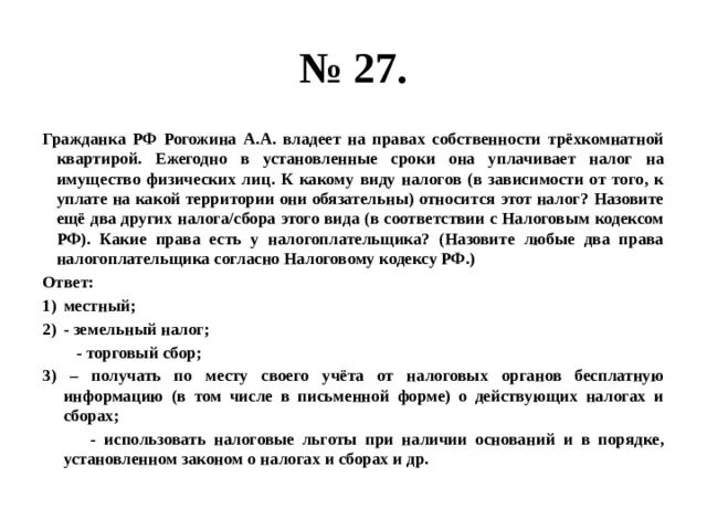 Территорию право сбора налогов. Гражданин России Лысенко н.п владеет на правах собственности. Граждан России Лысенко владеет на правах.