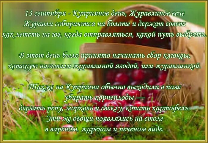Народные праздники 29 сентября. Народные праздники 29 сентября