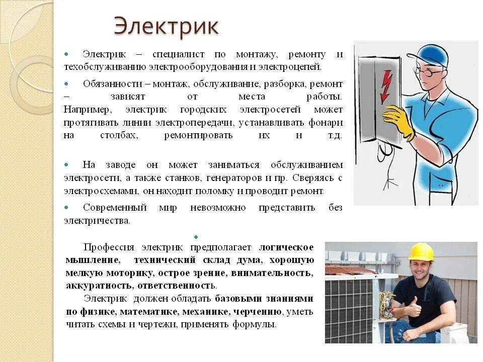 Инженер механик должностные. Обязанности электрика по ремонту и обслуживанию электрооборудования. Должностные обязанности дежурного электромонтера. Функциональные обязанности слесаря-электромонтажника. Электромонтер по ремонту и обслуживанию электрооборудования 3 разряд.