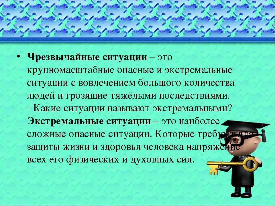 5 экстремальная ситуация. Экстремальная ситуация и чрезвычайная ситуация. Экстремальная ситуация это ОБЖ. Определение опасной экстремальной и чрезвычайной ситуации. Чрезвычайные,опасные,экстремальные ситуации отличие.