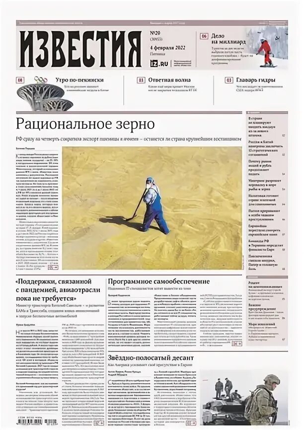 Газета известия 2016. Газета известия сегодня. Сообщает газета известия. Известия. Редакция газеты известия.