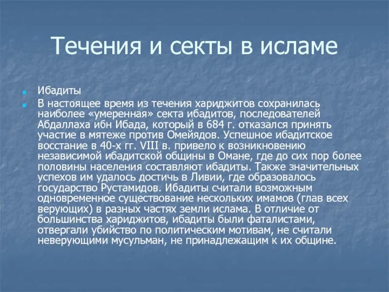 Адепт одного из течений ислама кроссворд. Секты в исламе. ибадиты. исламские течения. течения ислама картинка.