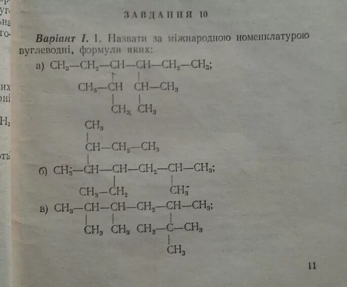 2,3,4,5,6-Пентаметилгексан. 2 3 4 5 Пентаметилгексан. Формула 2-метил-3-изопропилгексан. 2 Изопропилгексан. Метил этил гексан
