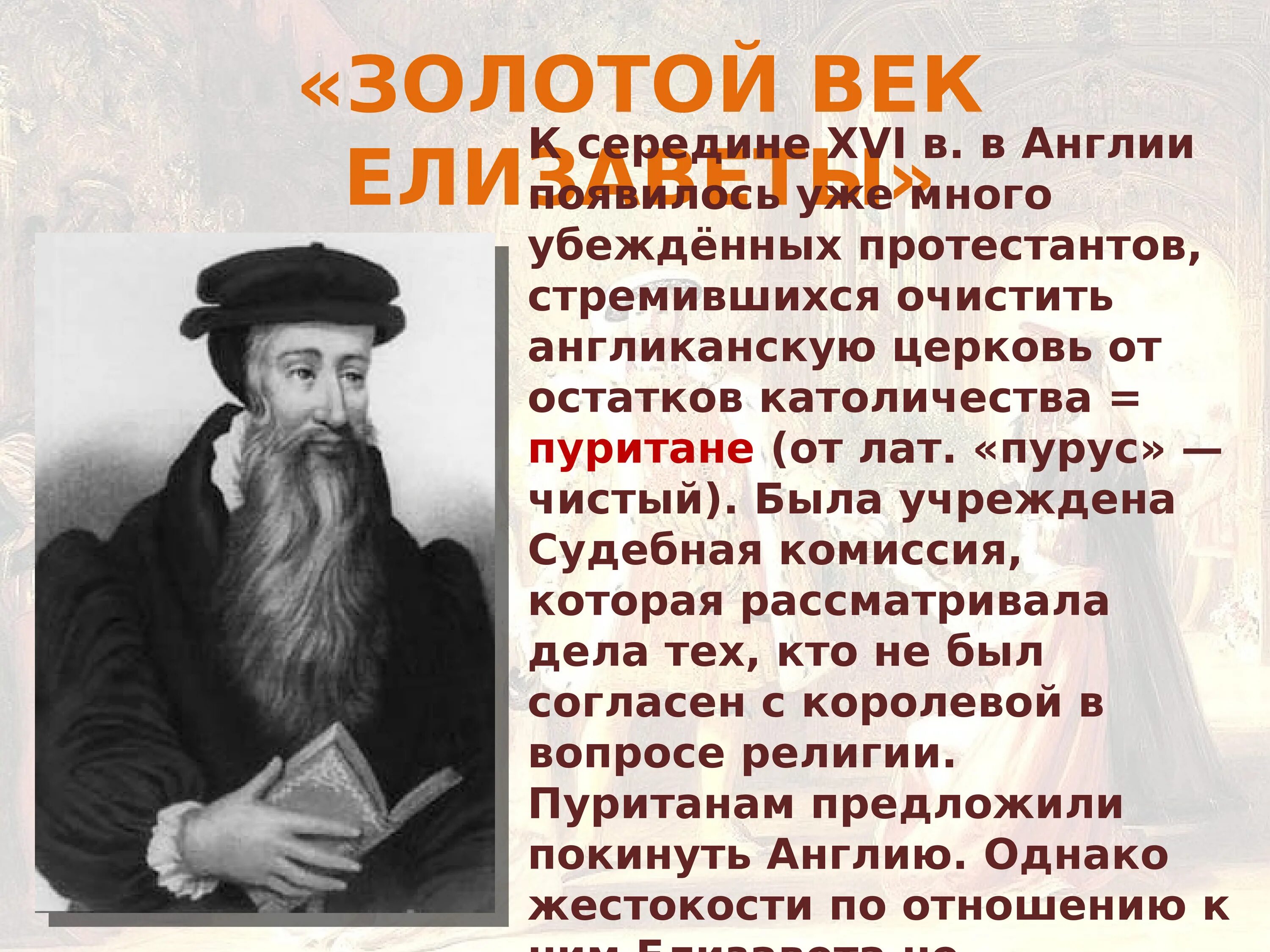 Пуритане это в истории 7 класс