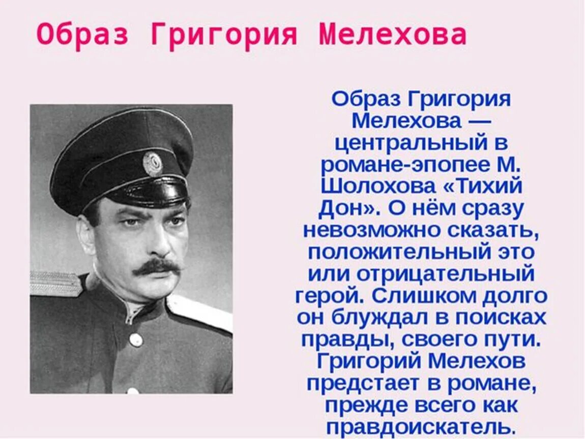 Мелехов герой тихого дона. Тихий Дон образ Григория Мелехова. Образ Георгия Мелехова в романе тихий Дон. Внешность Григория Мелехова.