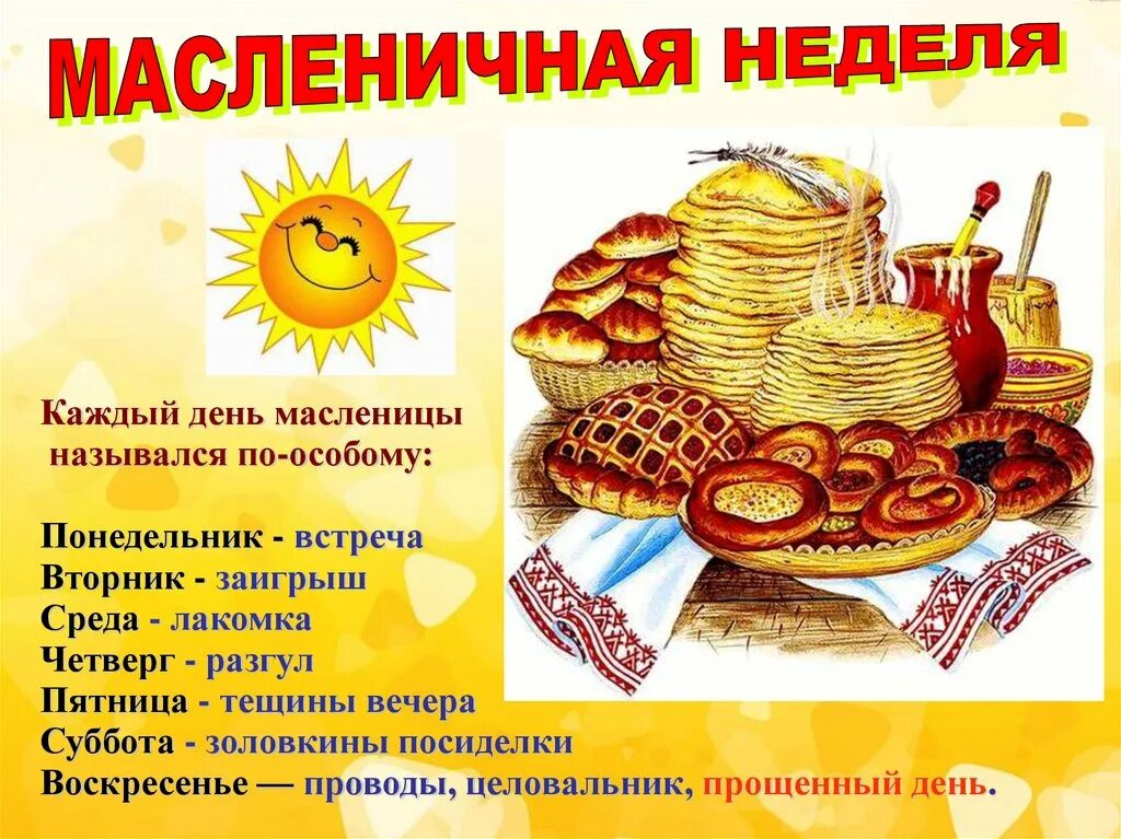 После масленичной недели. Масленичная неделя. Неделя Масленицы. Пятый день масленичной недели. Масленица по дням.