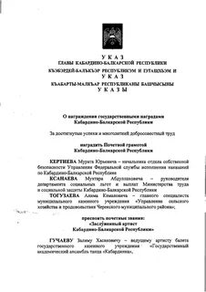 Сайт главы кбр указы