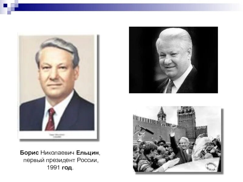 Кто был 1 президентом. Кто был 1 президентом