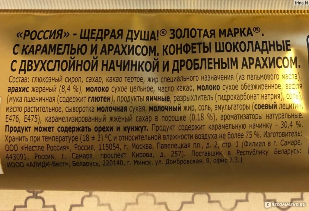 Состав конфет. Состав шоколадных конфет. Конфеты состав продукта. Конфеты с начинкой сос.