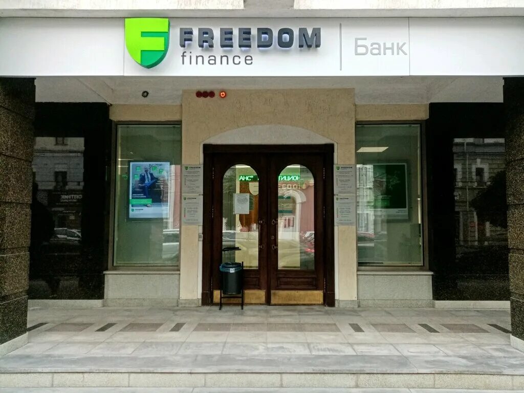 Сайт банк фридом финанс. Фридом Финанс Уфа. Банк Freedom Finance. Фридом банк Казань. Банк Уфа.