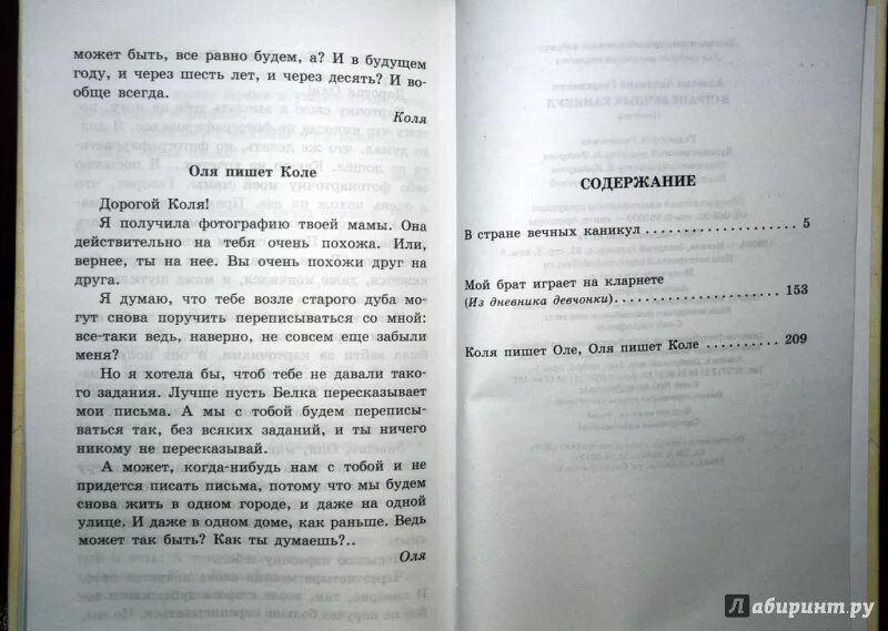 В стране вечных каникул книга. Алексин в стране вечных каникул сколько страниц в книге. В стране вечных каникул сколько страниц. Алексина в стране вечных каникул количество страниц.