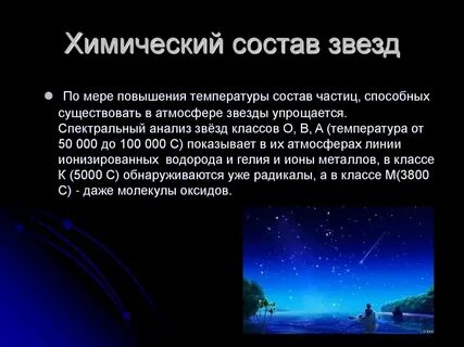 Звезды по составу