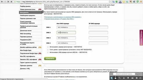 Прописать домен dns