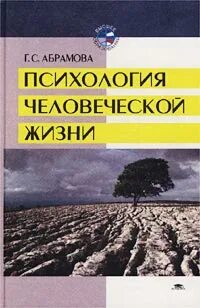 Абрамов психология