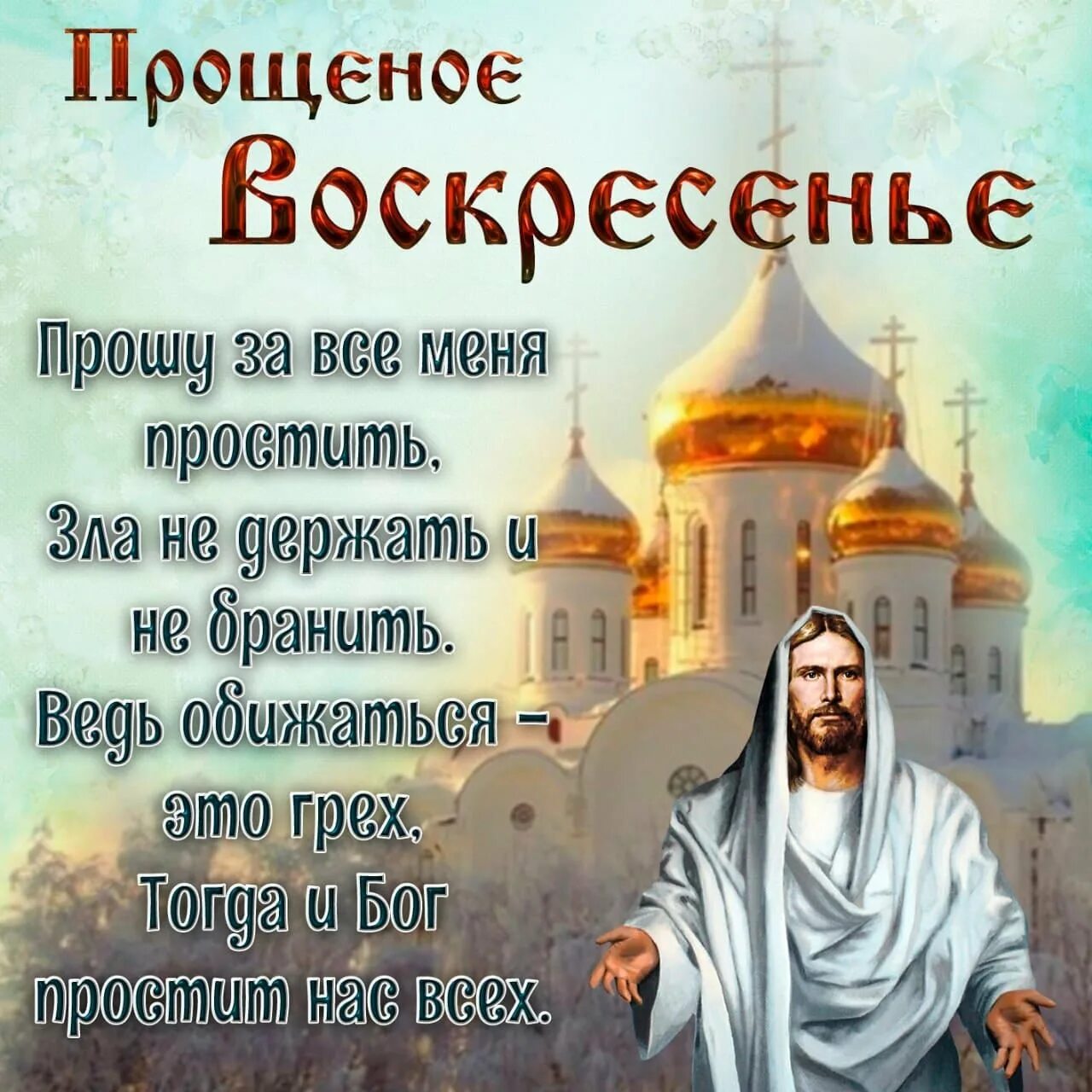 Программа прощения