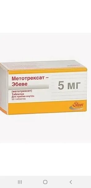 Метотрексат таблетки 5мг