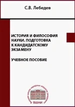 Философия кандидатские