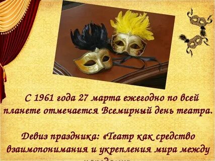 Когда был день театра