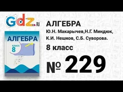 Номер 356 по алгебре 8 класс