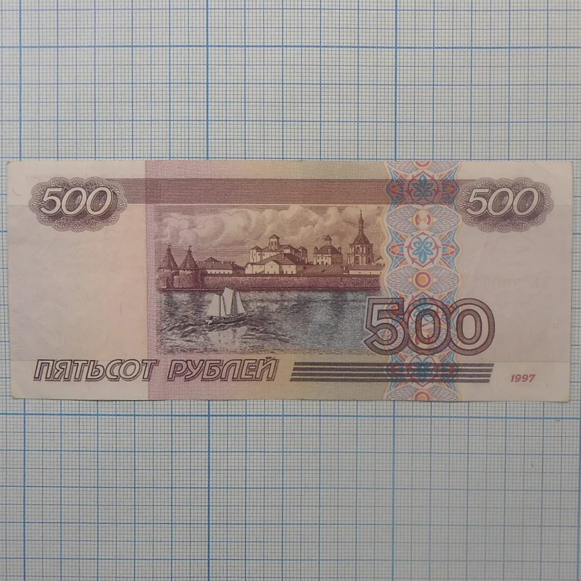 Пополнить 500 рублей. 500 Рублей 1997 модификация 2001. 500 Рублей 1997 (модификация 2004 года). 500 Рублей 1997 года модификация 2001. 500 Рублей 1997 года модификация 1997.