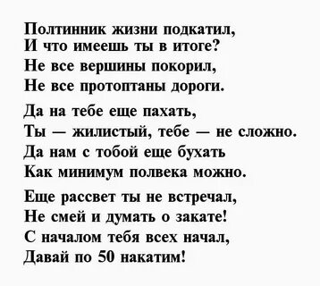 Поздравите жене 50 летия мужа