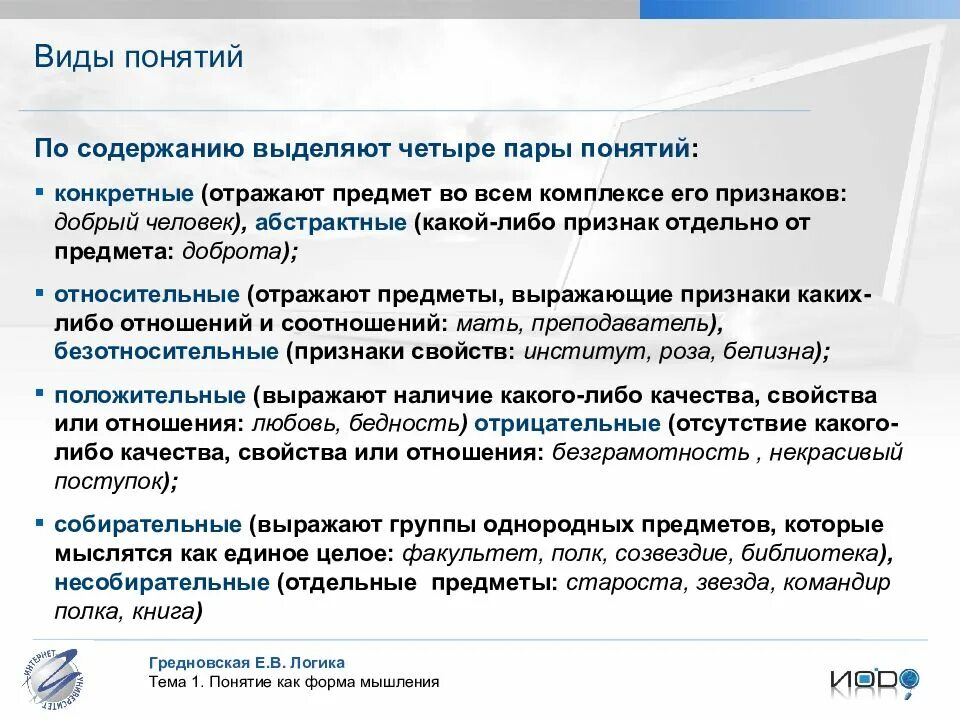 Виды понятий по содержанию. Виды понятий в логике. Виды понятий по содержанию логика. Виды понятий с примерами.