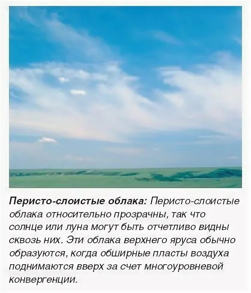 Причина образования перисто слоистых облаков. Что выше перистослоистые облака или слоистые.