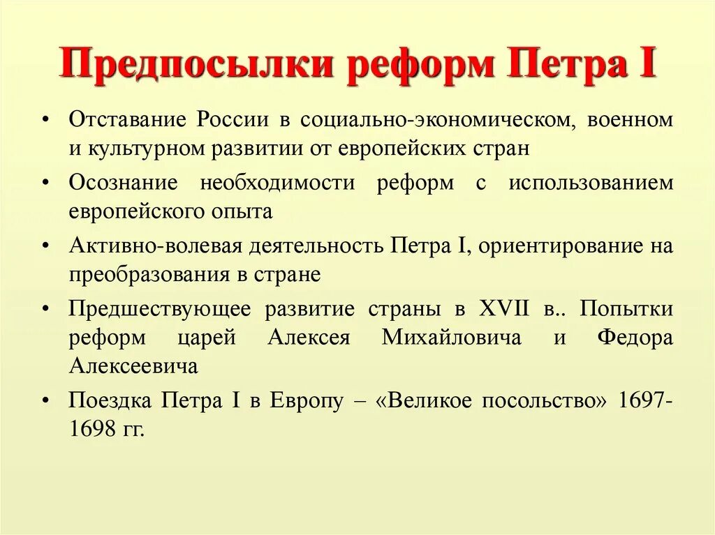 Причины реформ Петра. Предпосылки реформ Петра. Предпосылки реформ Петра первого. Предпосылки реформ Петра 1 таблица. Почему реформы названы великими