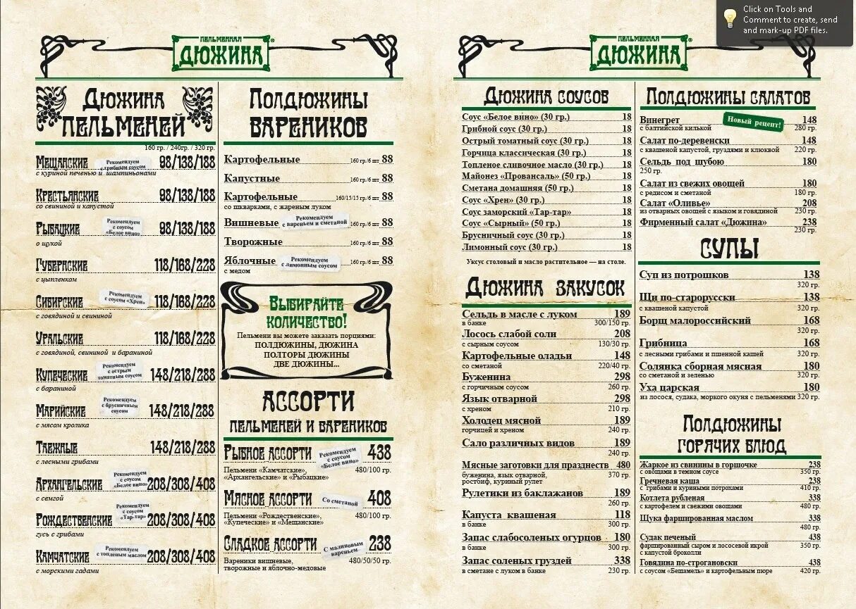 Дюжина пельменная екатеринбург меню. Дюжина кафе екатеринбург меню. Дюжина пельменная екатеринбург меню. Ресторан дюжина меню. Меню пельменной дюжина.