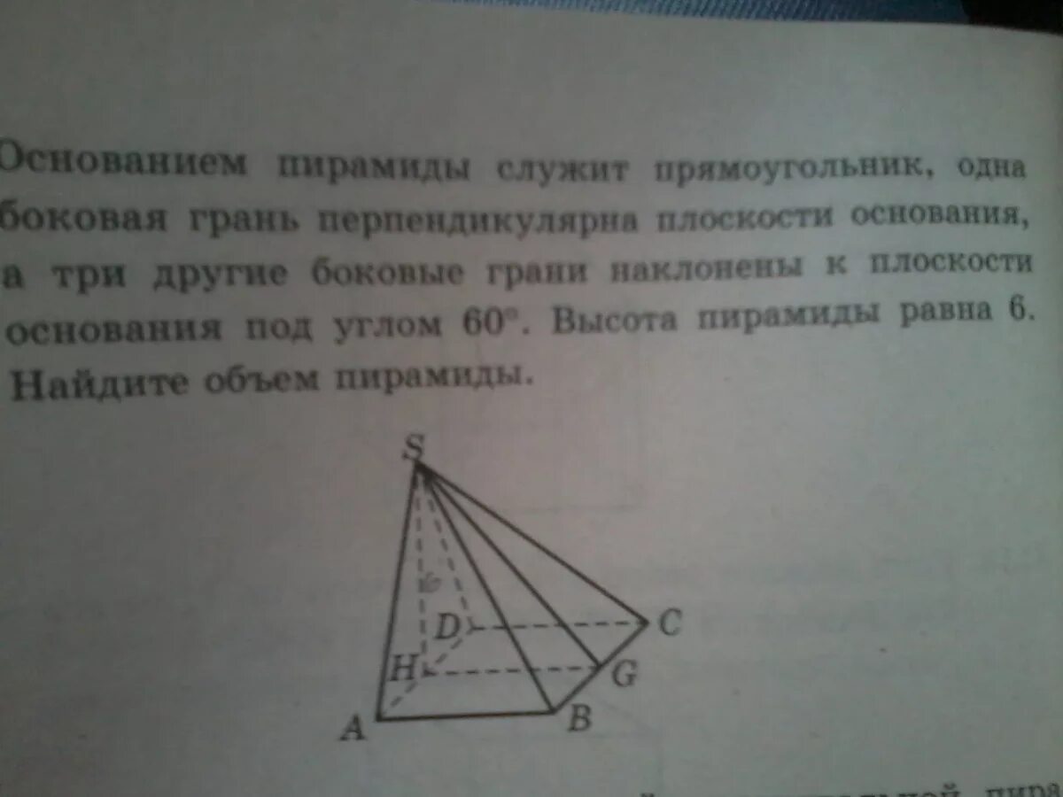 Основание пирамиды прямоугольник докажите. Грани перпендикулярны плоскости основания. основанием пирамиды служит прямоугольник одна боковая грань. три другие боковые грани наклонены к плоскости основания.