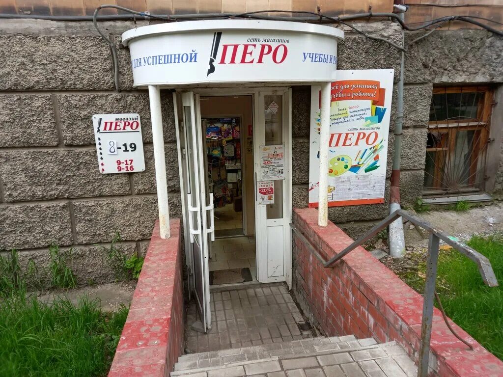 магазин перо. магазин бумага киров. чапаева 31 саратов. г. киров перо канцтовары.