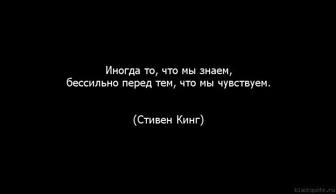 Что значит прожить жизнь. Цитаты про ошибки. Афоризмы про ошибки. Цитаты про ошибки в жизни. Иногда то что мы знаем бессильно перед тем.