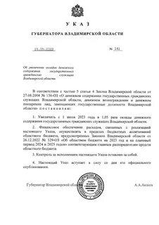 Владимирская область указ