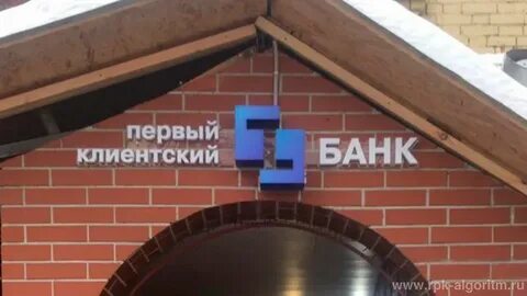 Первый клиентский