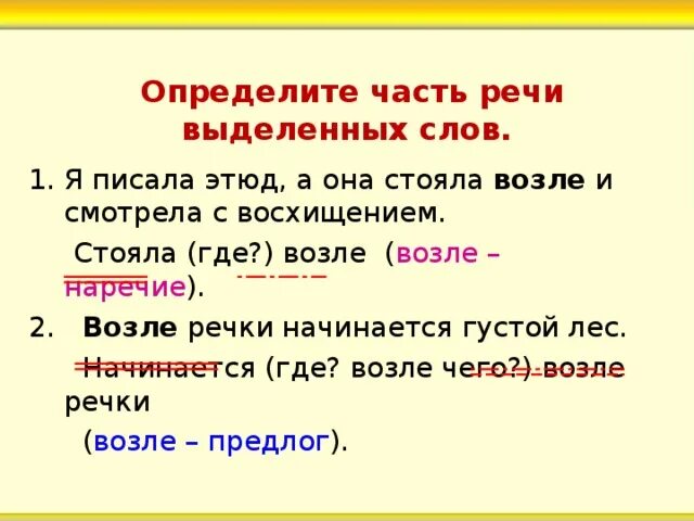 Часть речи слова это. Части речи. Определи части речи. Определить часть речи. Определение частей речи.