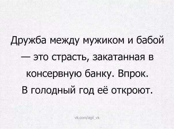 Давай займемся мужьями. Дружба между мужчиной и женщиной юмор. Анекдот про дружбу между мужчиной. Дружба мужчин прикол. Дружба мужчины и женщины юмор.