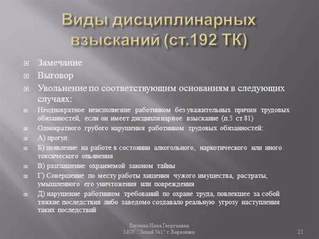 Работодателем в российской федерации может быть. Виды дисциплинарных наказаний. Видыдисциплинарных вхысканий. Виды дисциплинарных взысканий. Виды диспилинарной взыканий.