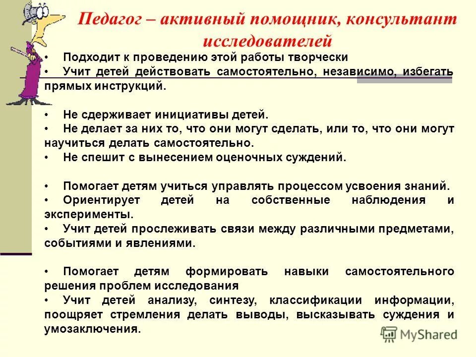 сочинение активный помощник