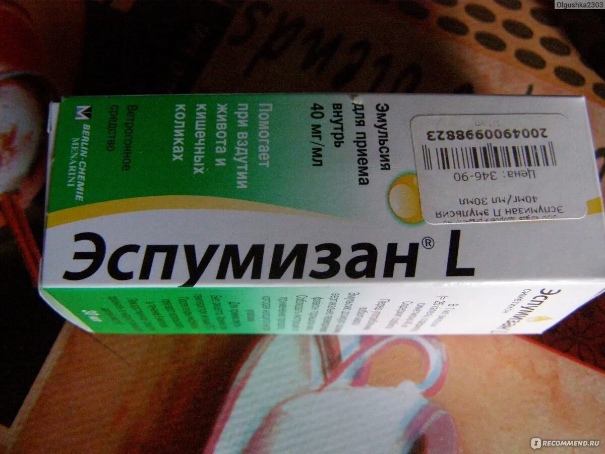 Можно собаке давать эспумизан. Аллергия на эспумизан у новорожденных. эспумизан для взрослых. аллергия на эспумизан фото. эспумизан при месячных помогает ли.