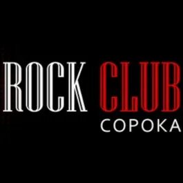 Клуб сорока