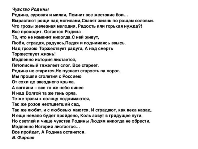 Стих чувство родины. Песня чувство родины. Чувство родины. Есенин любовь к родине. Чувство родины есенин.