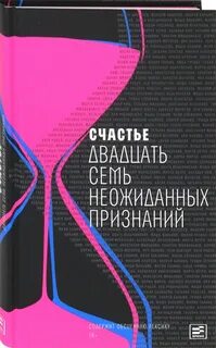 Неожиданных признаний