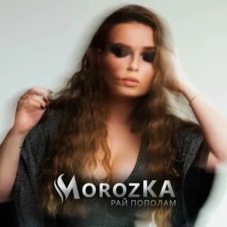 Morozka песни