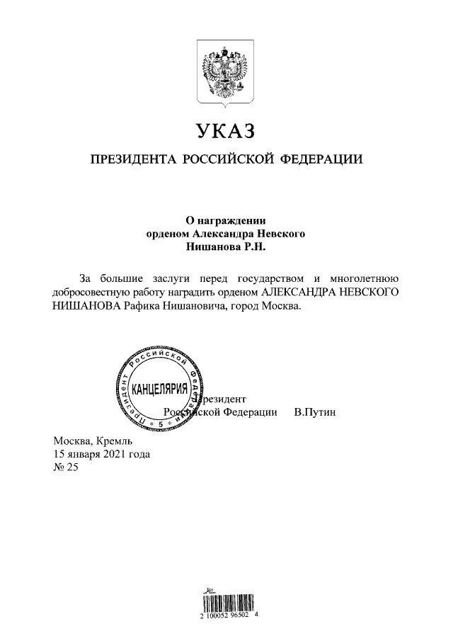 Указ президента о награждении учителя. Указ президента с подписью и печатью награждение.