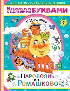 Книга паровозик
