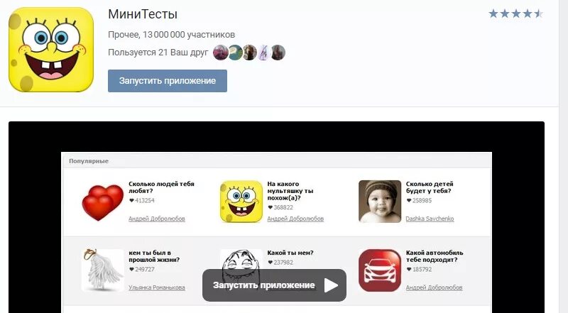 Мини тест 5. Мини тесты ВКОНТАКТЕ. Тесты в ВК. Мега тесты ВК. Мини приложения ВК тесты.