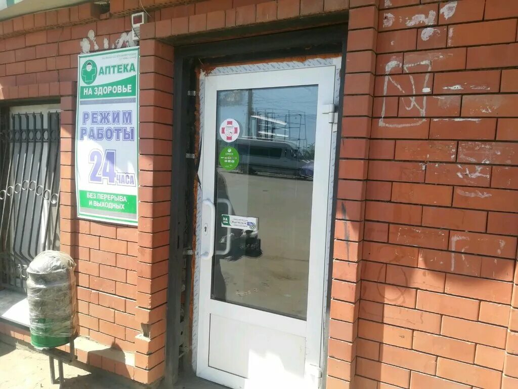 Аптека астрахань. Аптека здоровье. Сайт здоровье астрахань. Аптека островского. Сайт здоровье астрахань.