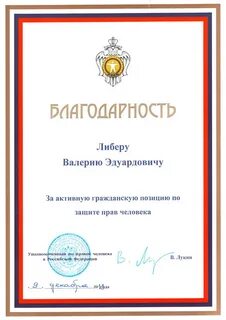 За активную общественную деятельность